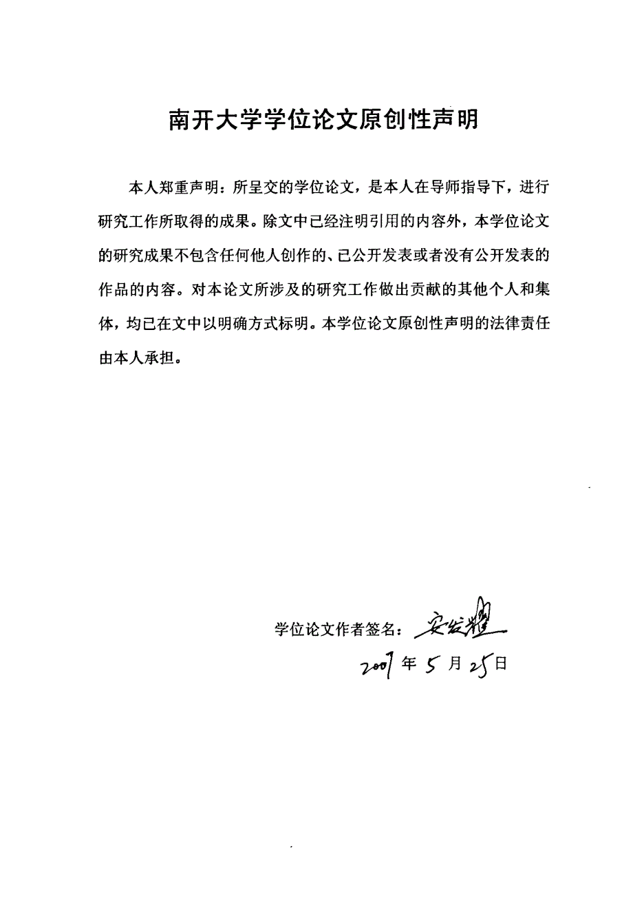 我国高新技术企业国际化经营中的模式选择及风险防范研究_第4页