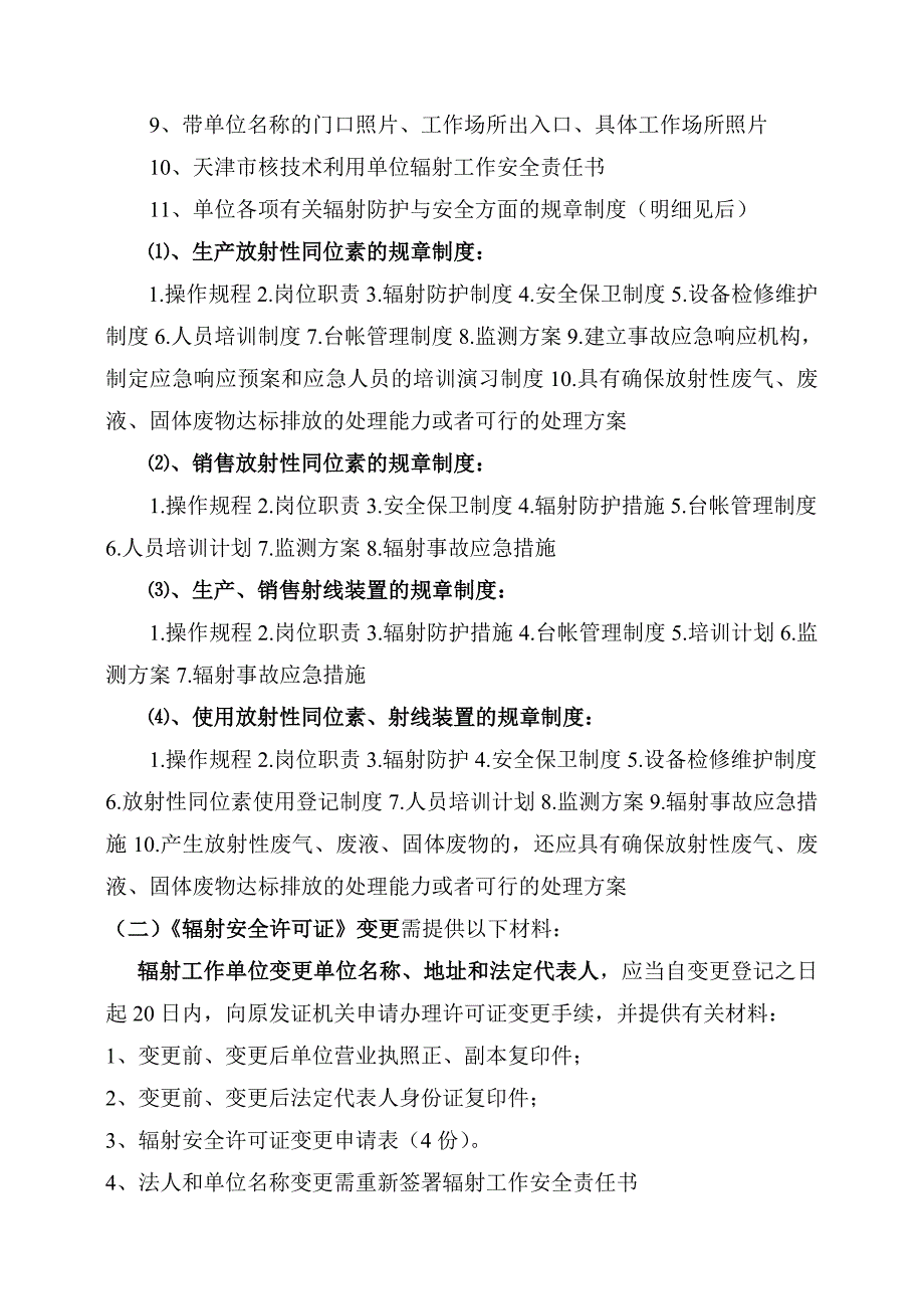 核发《辐射安全许可证》办理程序_第2页