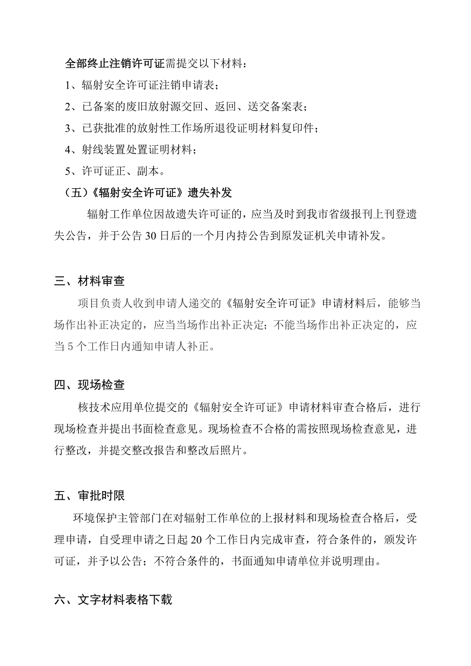 核发《辐射安全许可证》办理程序_第4页