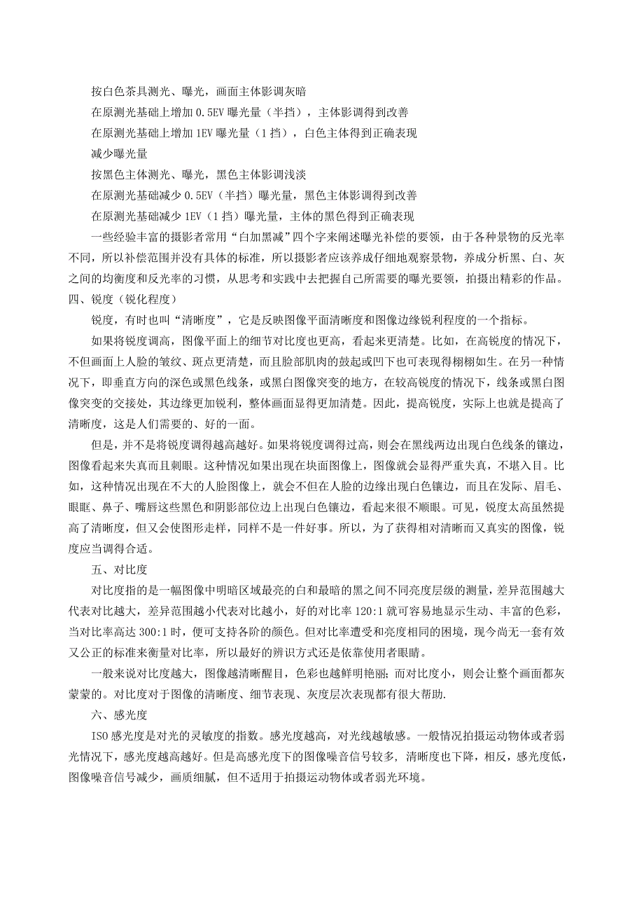 诺基亚6220c手机拍照技巧_第3页