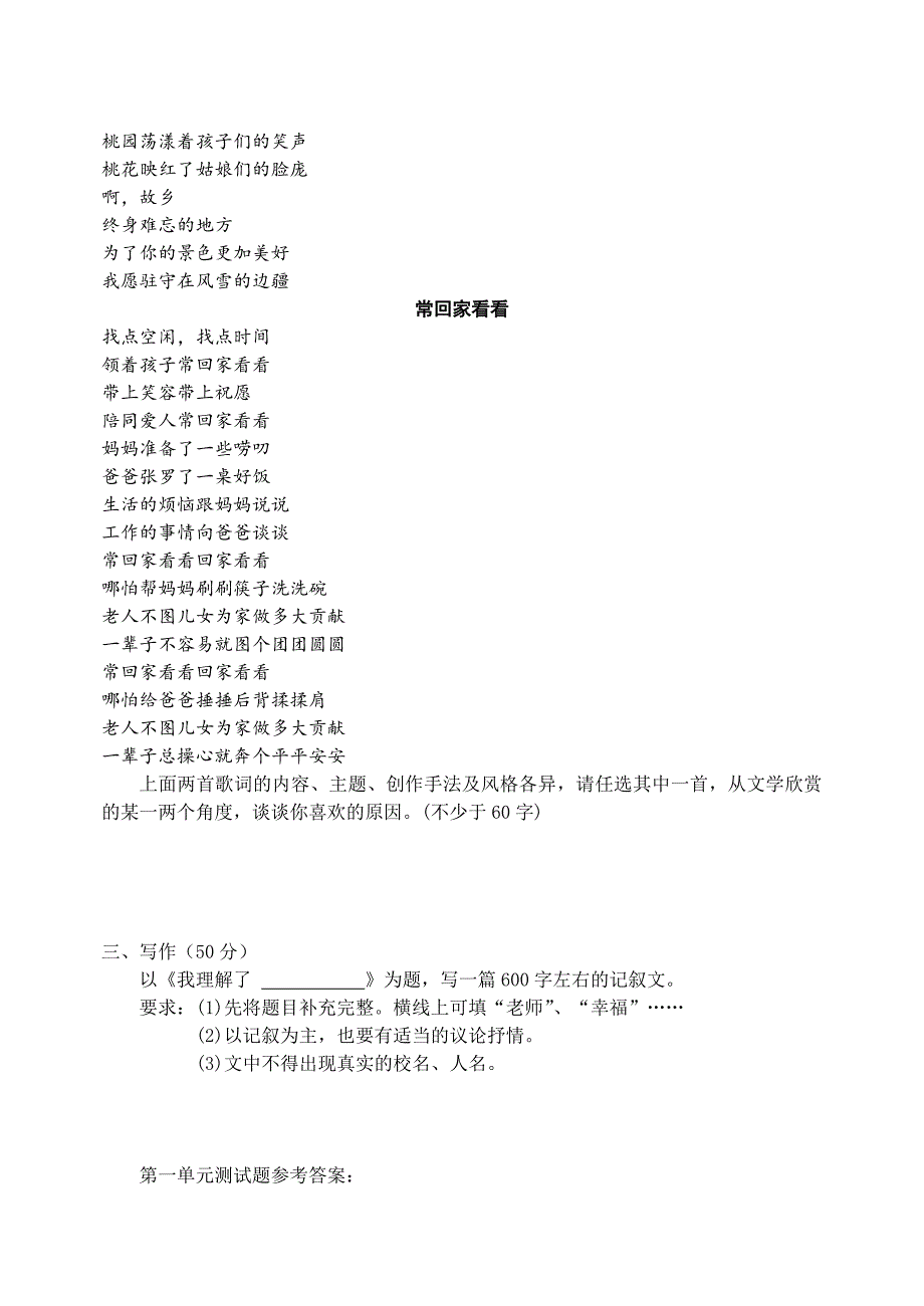 新人教版九年级语文下册第一单元测试题试卷_第4页