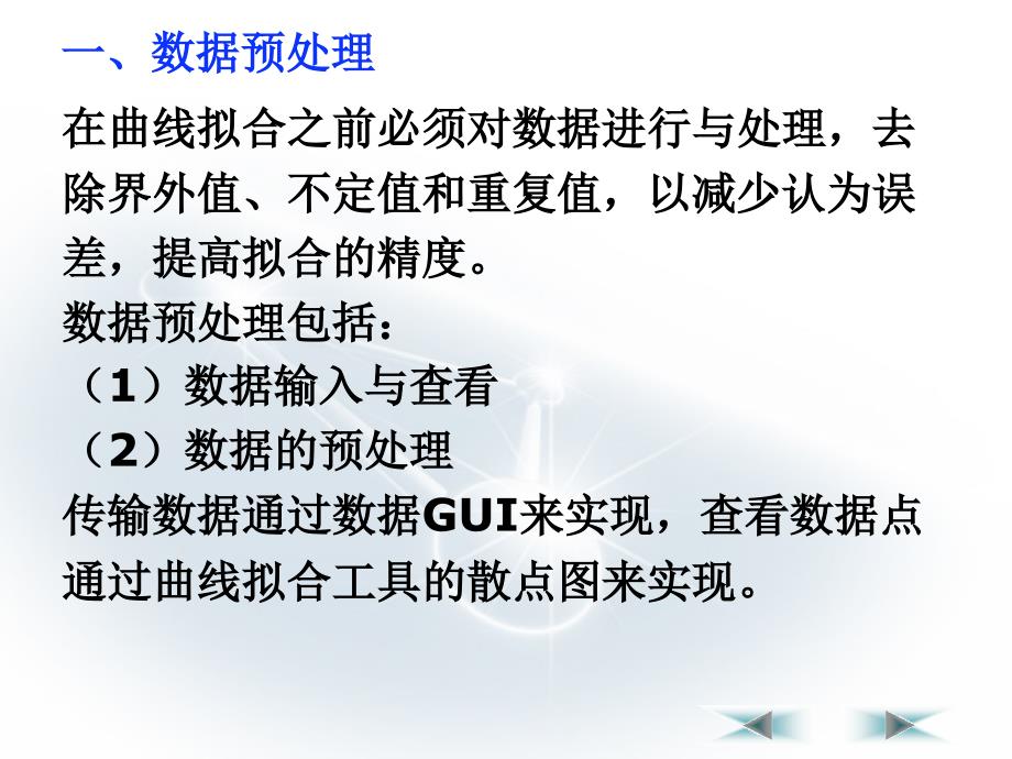 matlab-曲线拟合工具箱讲义ppt课件_第3页