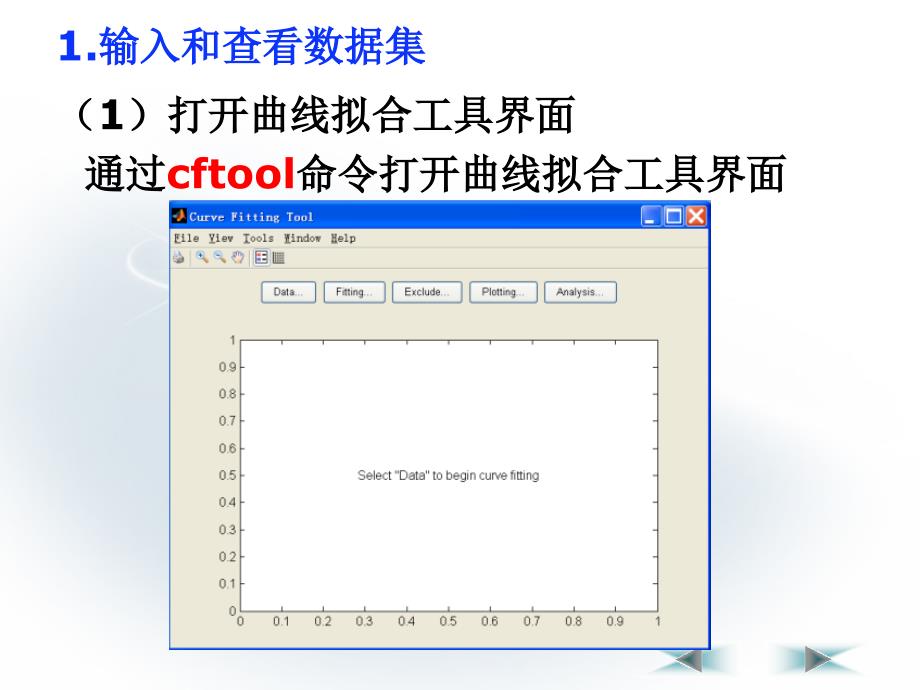 matlab-曲线拟合工具箱讲义ppt课件_第4页