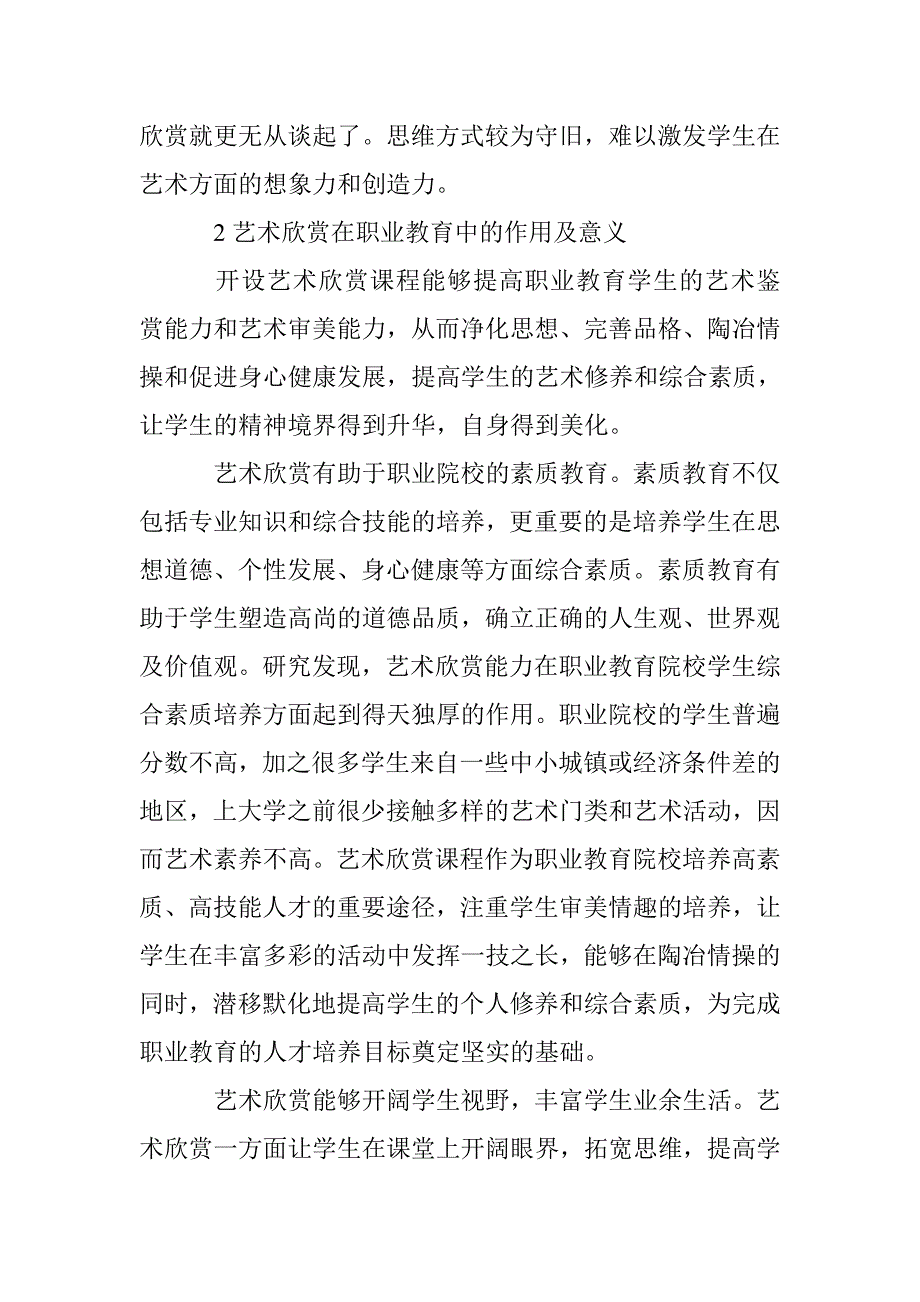 艺术欣赏在职业教育中的作用及意义 _第3页