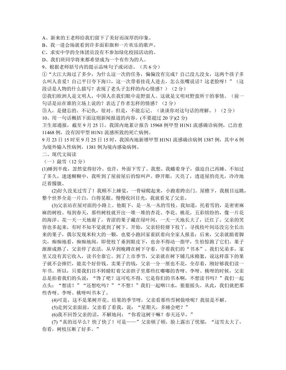 2009年秋季八年级上册第一次月考语文试卷【开封市求实中学】_第2页