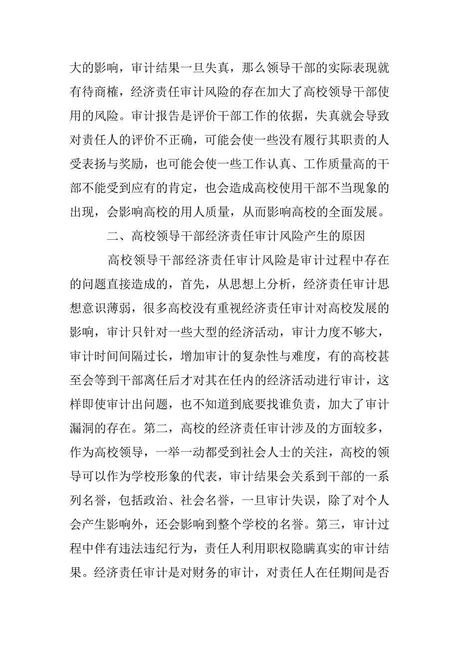 风险控制在经济责任审计中的应用研究 _第2页