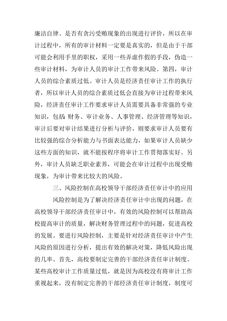 风险控制在经济责任审计中的应用研究 _第3页