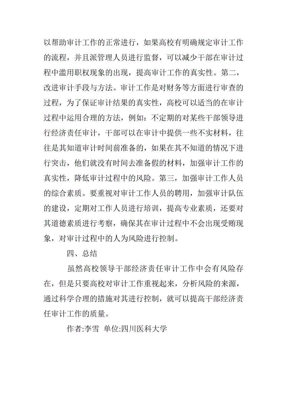 风险控制在经济责任审计中的应用研究 _第4页