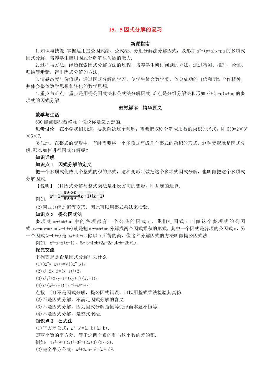 《因式分解》复习资料_第1页