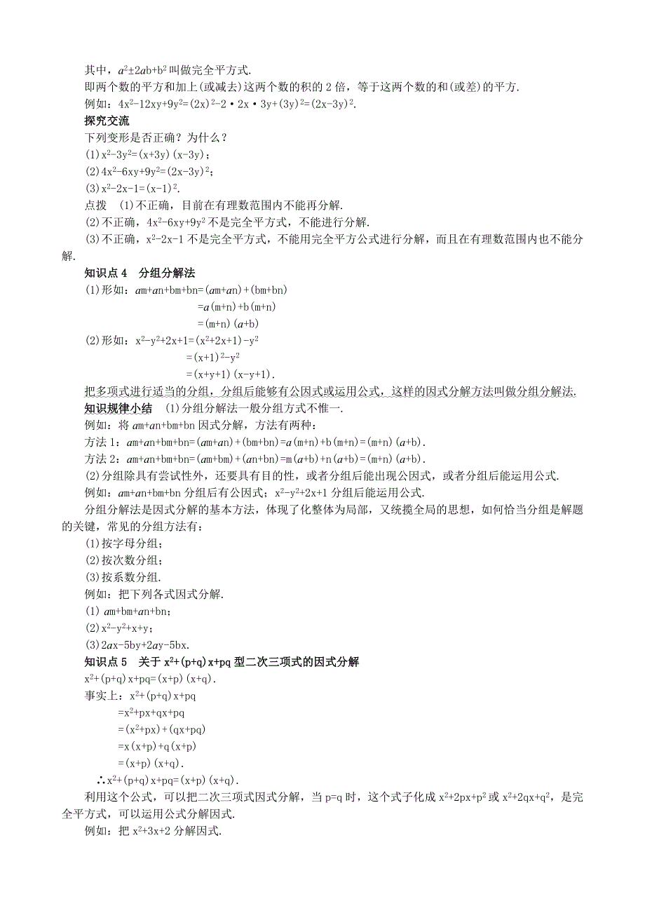 《因式分解》复习资料_第2页