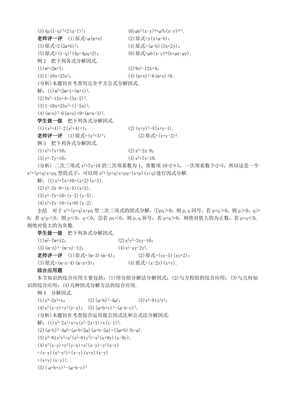 《因式分解》复习资料_第4页