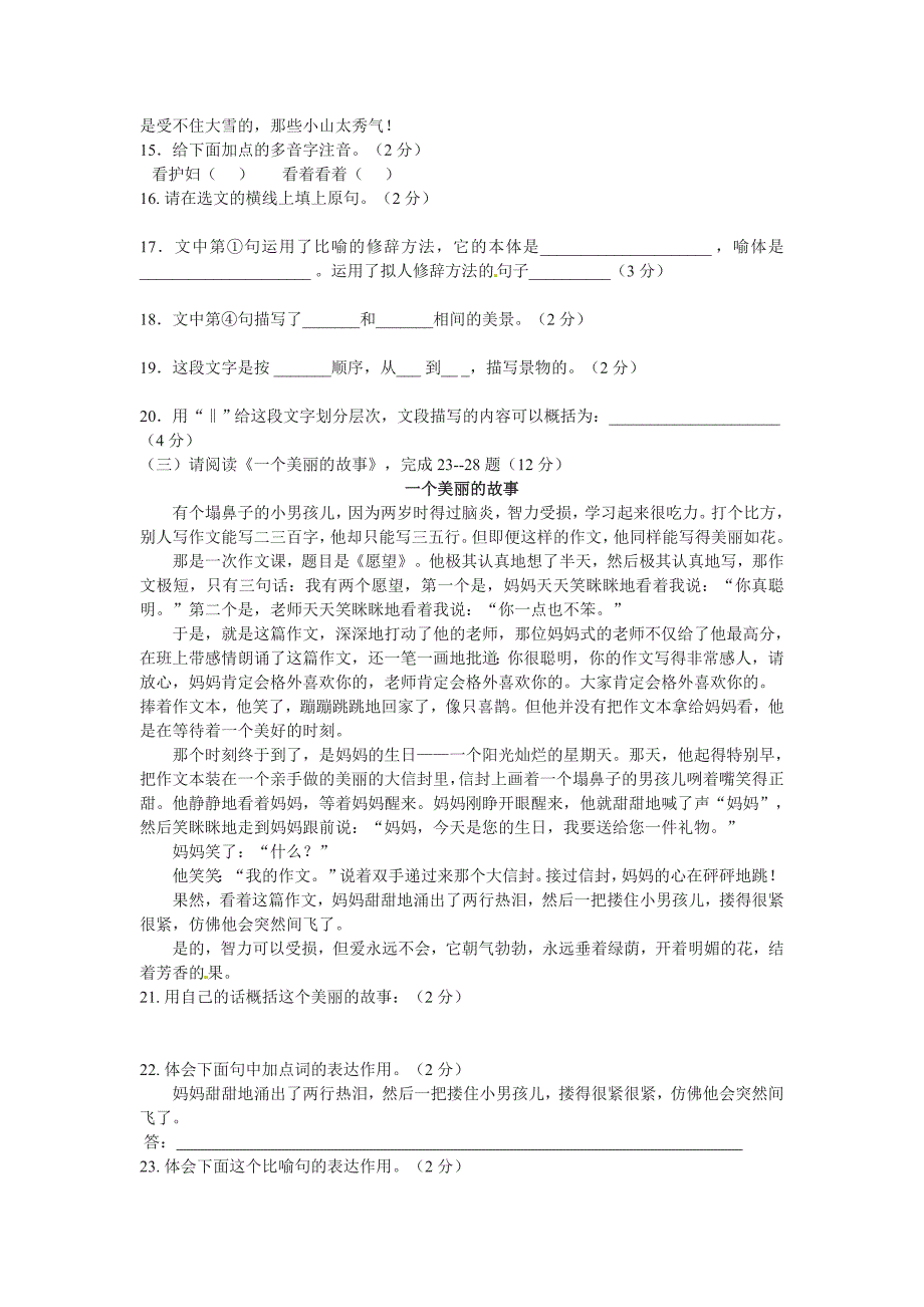 河南省西华县2012-2013学年度七年级语文上期期中（语文版）试题_第3页