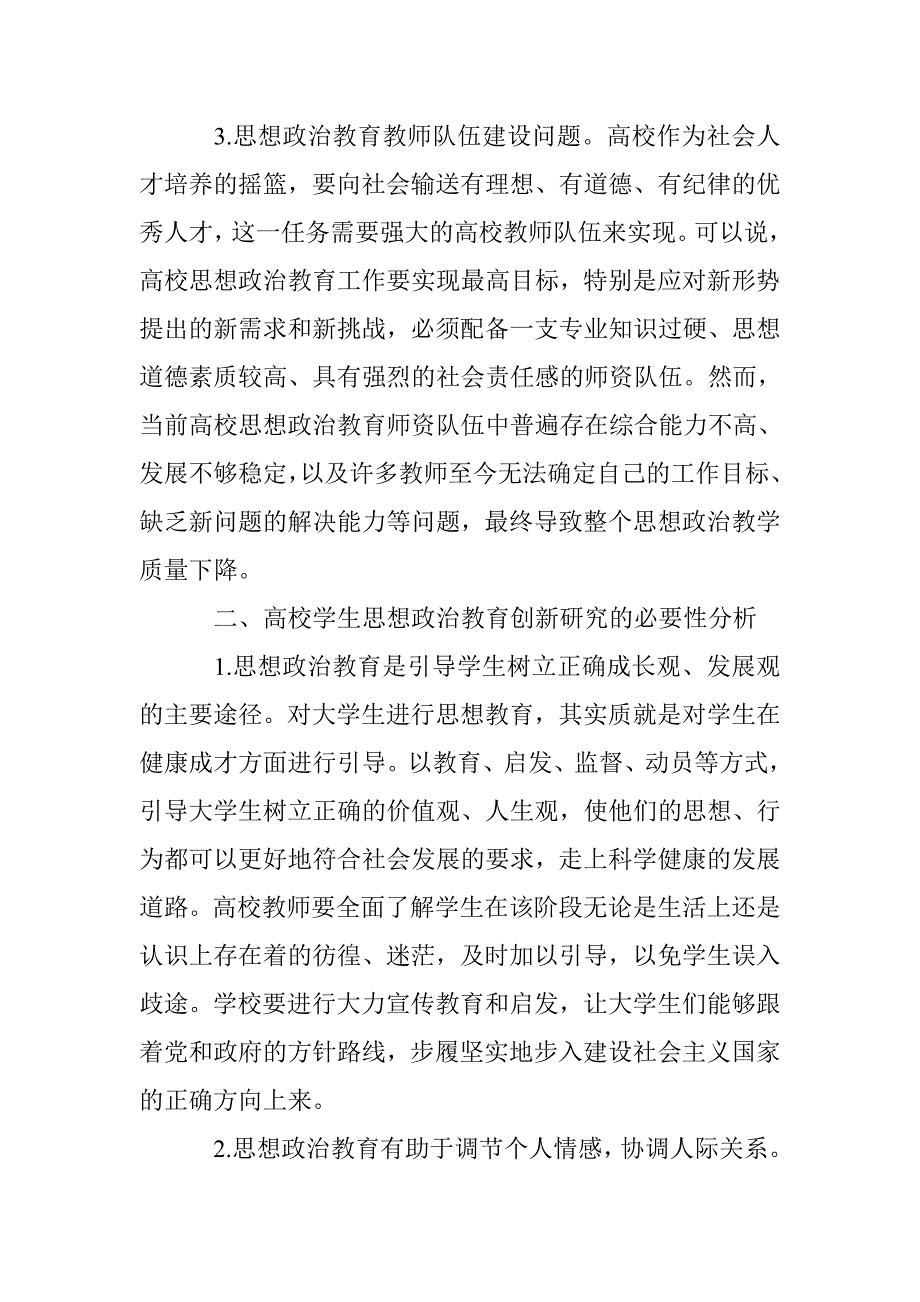 高校学生思想政治教育论文 _第2页