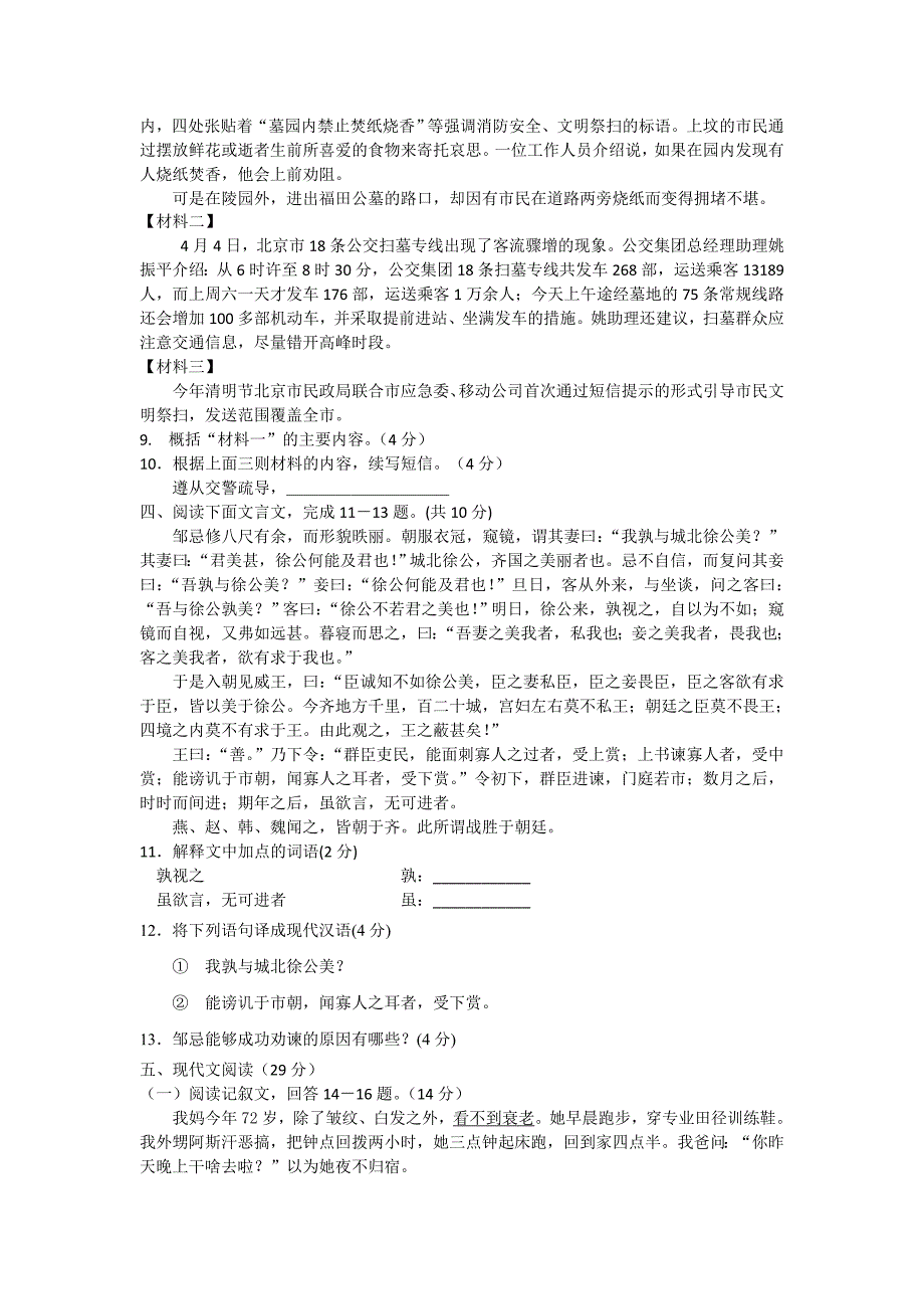 2009年九年级语文统一测试预测模拟卷及答案【北京市丰台区】_第2页