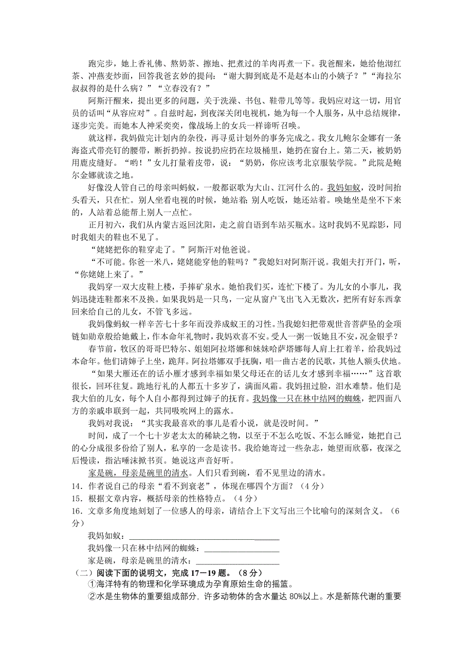 2009年九年级语文统一测试预测模拟卷及答案【北京市丰台区】_第3页