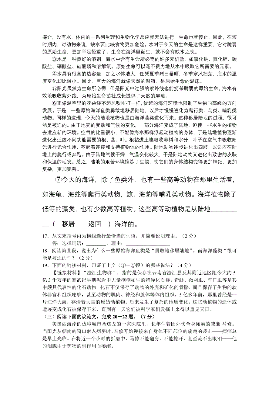 2009年九年级语文统一测试预测模拟卷及答案【北京市丰台区】_第4页