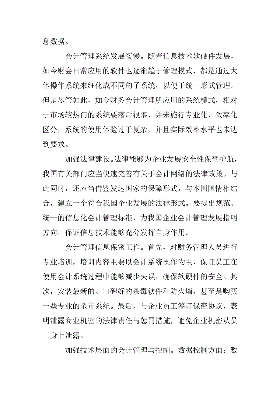 网络经济时代下财务会计管理探讨 _第2页