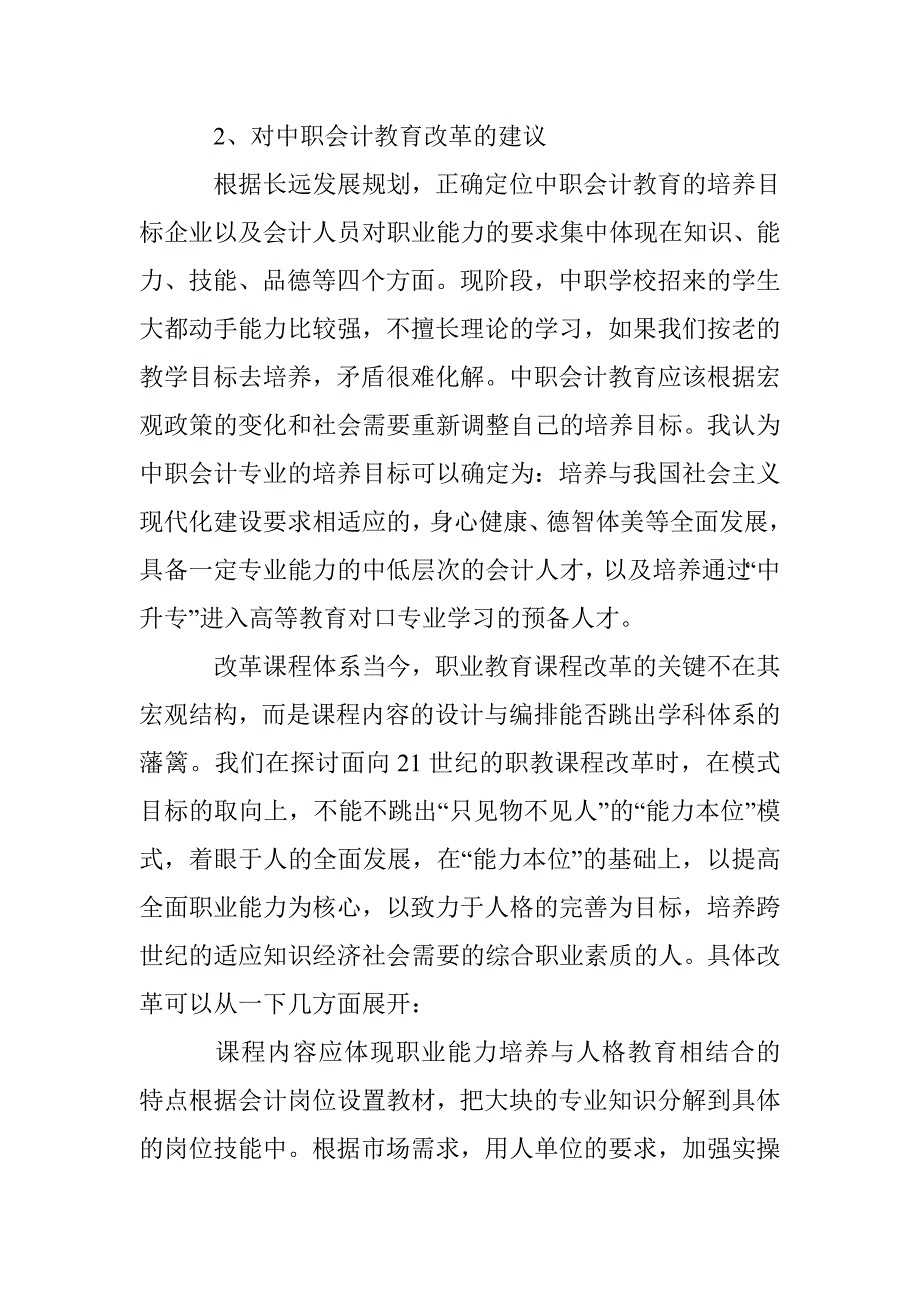 诠释中职会计教育的改革 _第3页