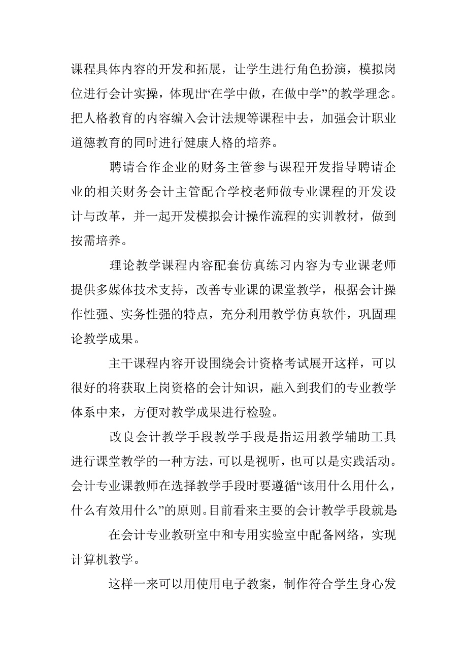 诠释中职会计教育的改革 _第4页