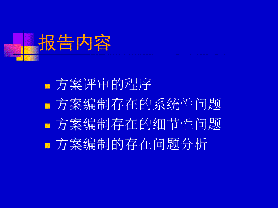 土地复垦方案油气工程_第2页