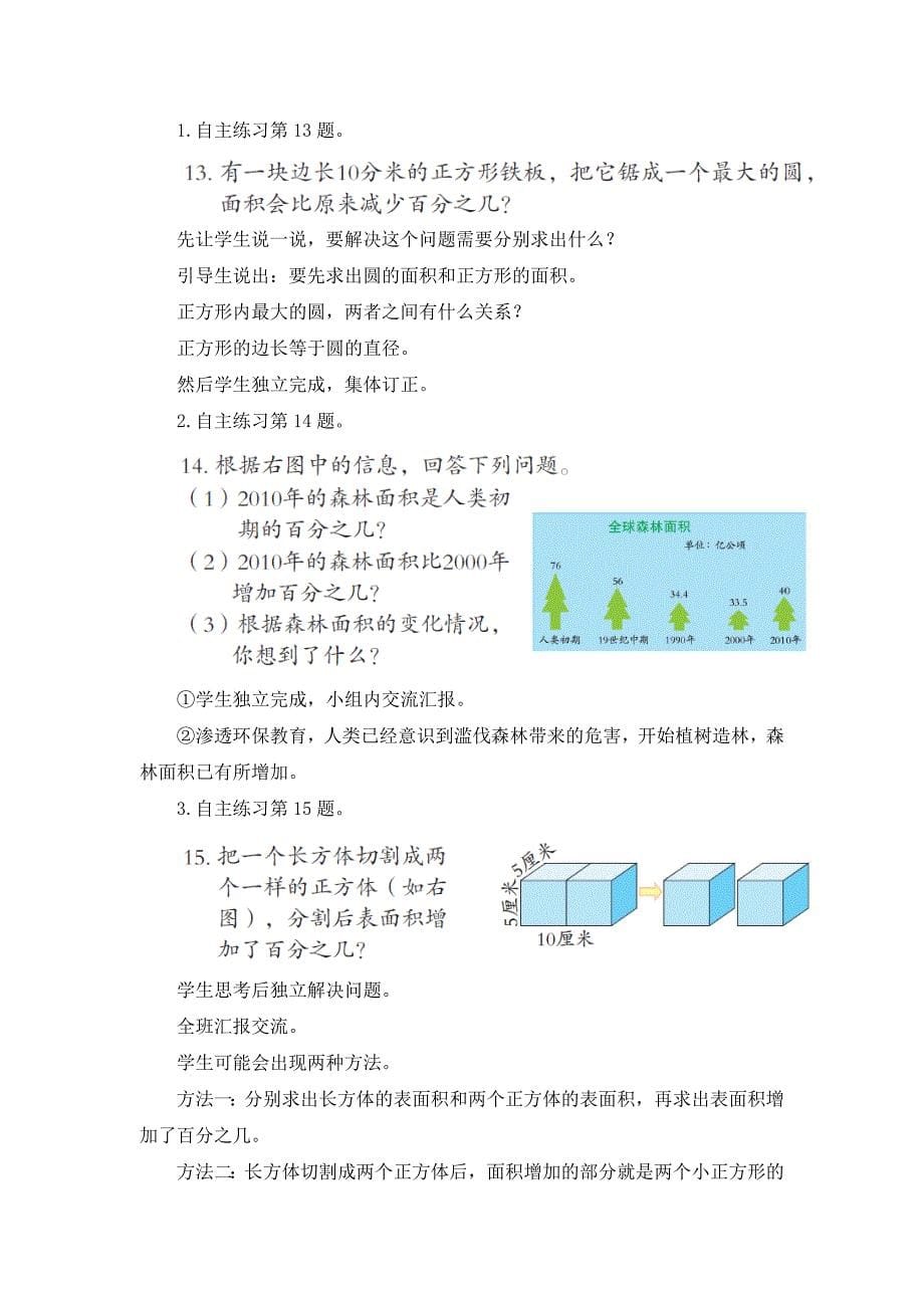 第2课时 求一个数比另一个数多(少)百分之几的练习  薛城双语实验小学  青岛版_第5页