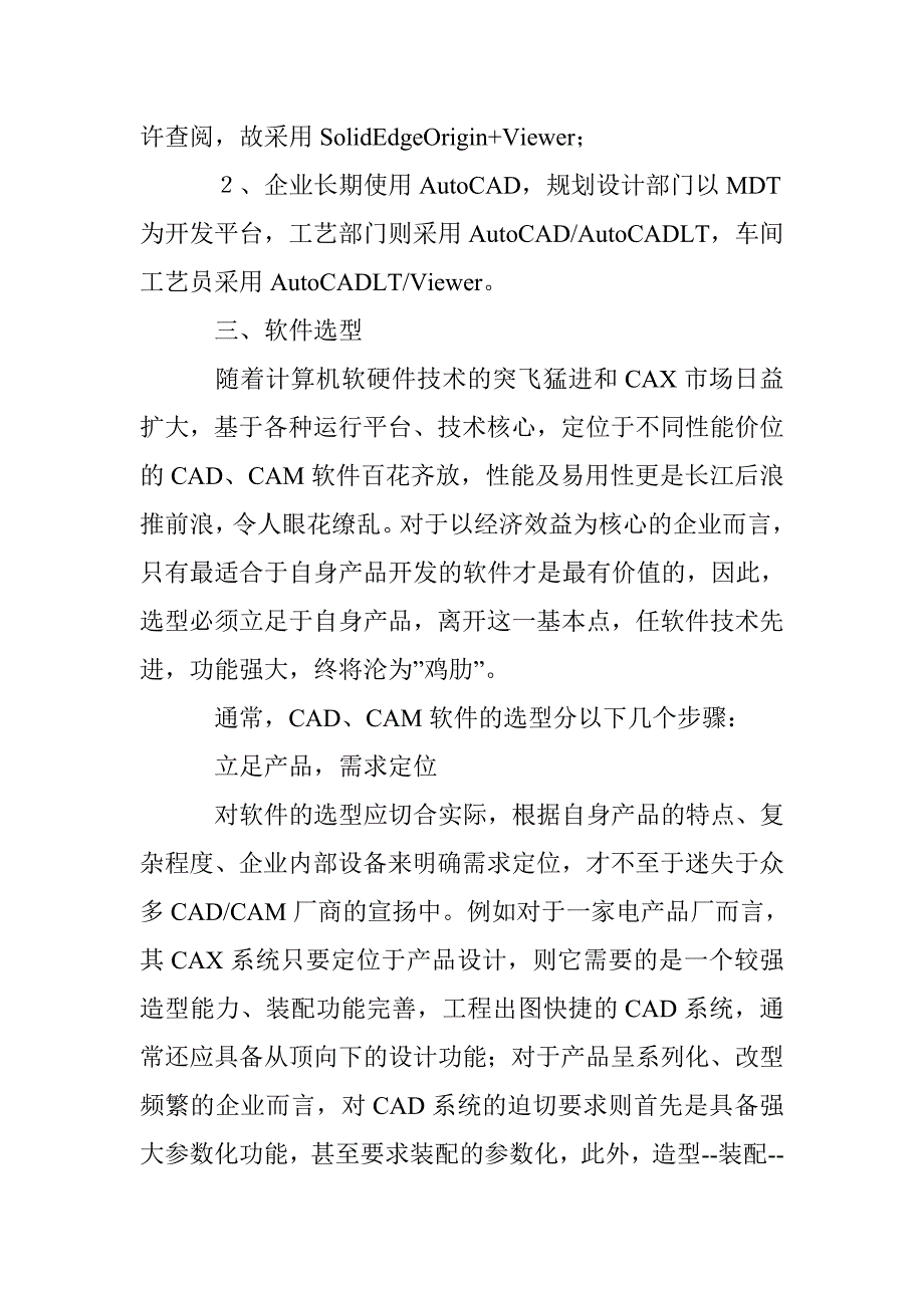 计算机辅助技术应用研究论文 _第4页