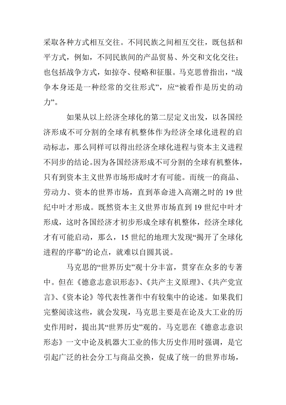 马克思历史观与全球化进程论文 _第2页