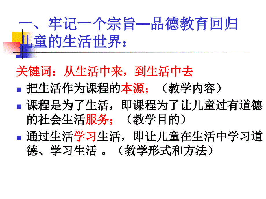 精编最新提高品德课教学的有效性_第2页