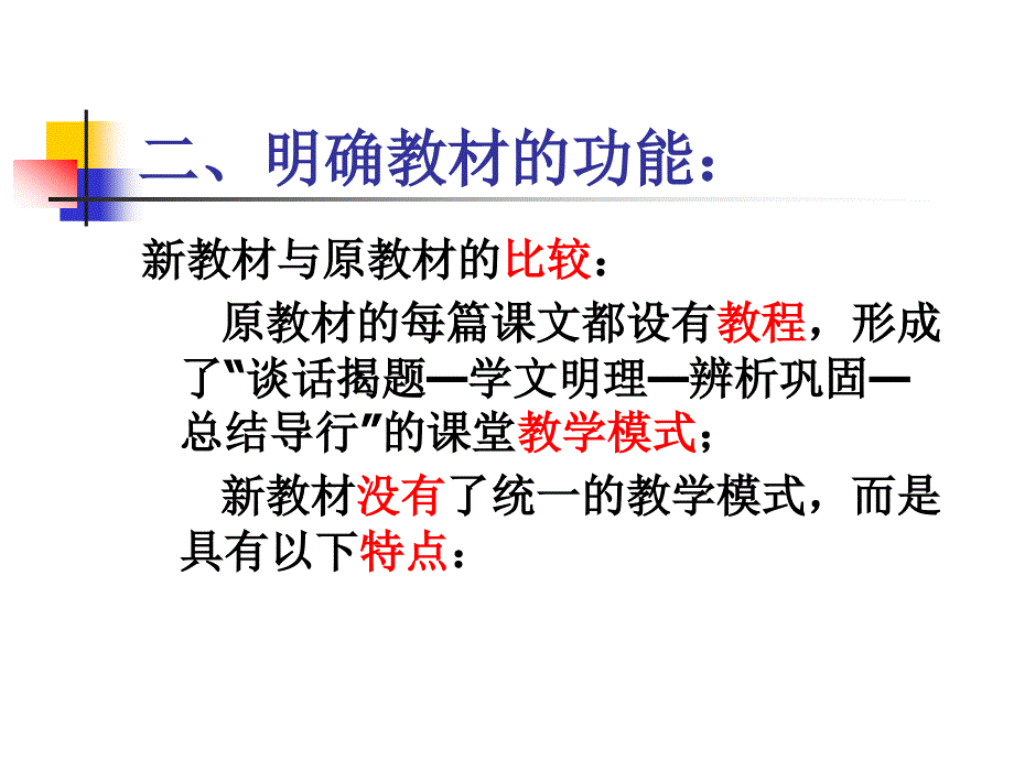 精编最新提高品德课教学的有效性_第3页