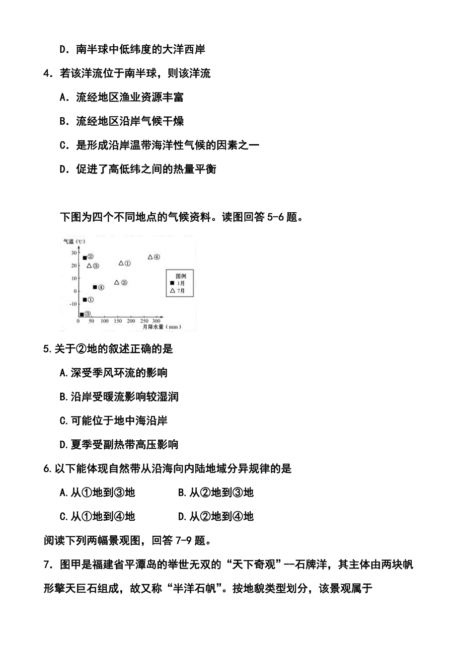 2017届江苏省高三高考模拟专家卷（1）地理试题及答案_第2页