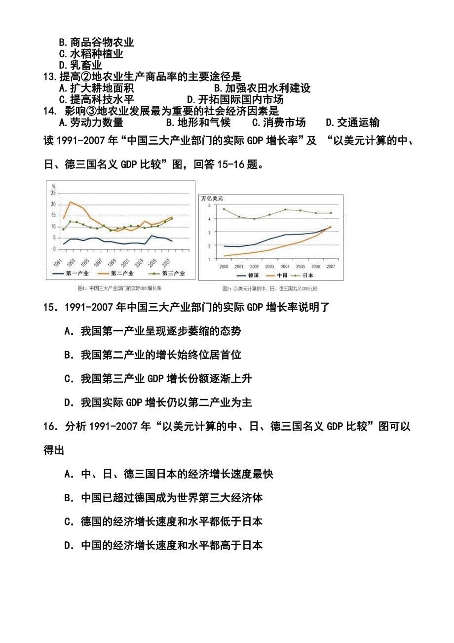 2017届江苏省高三高考模拟专家卷（1）地理试题及答案_第5页