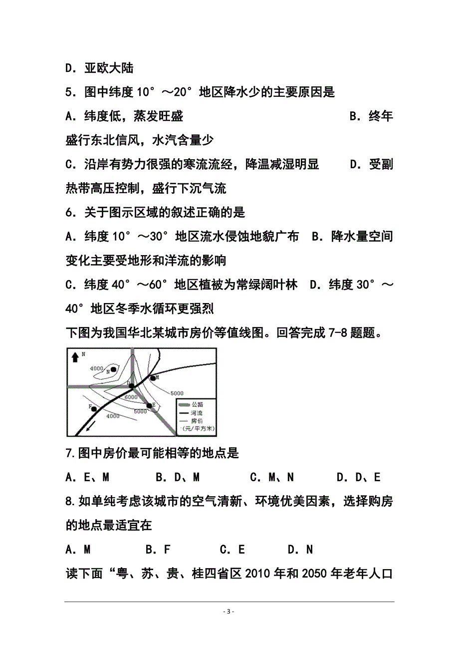 2017届河南省中原名校高三上学期中考试文科综合试卷及答案_第3页