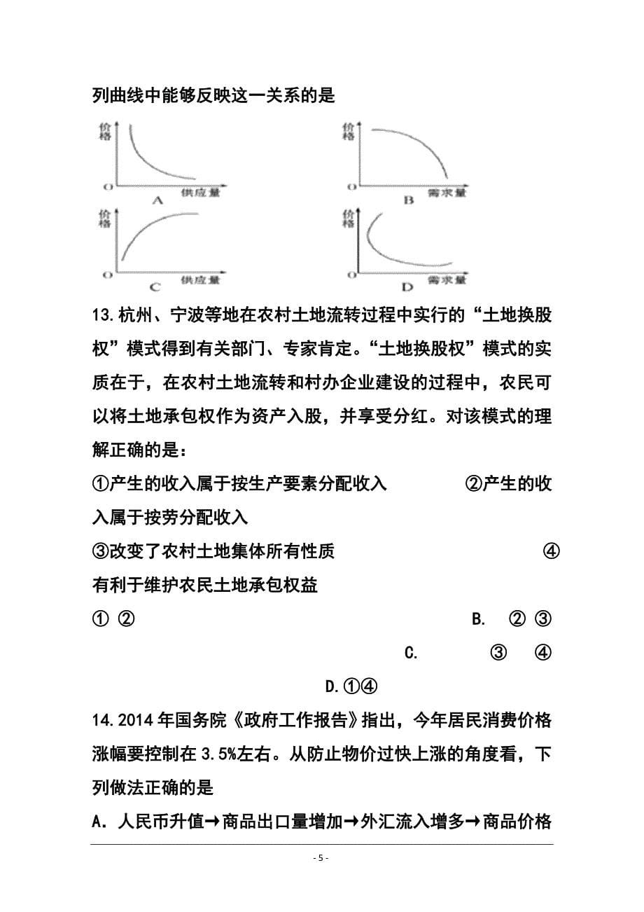 2017届河南省中原名校高三上学期中考试文科综合试卷及答案_第5页