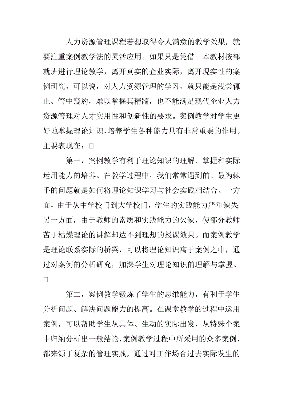 资源管理课程德育教学论文 _第3页