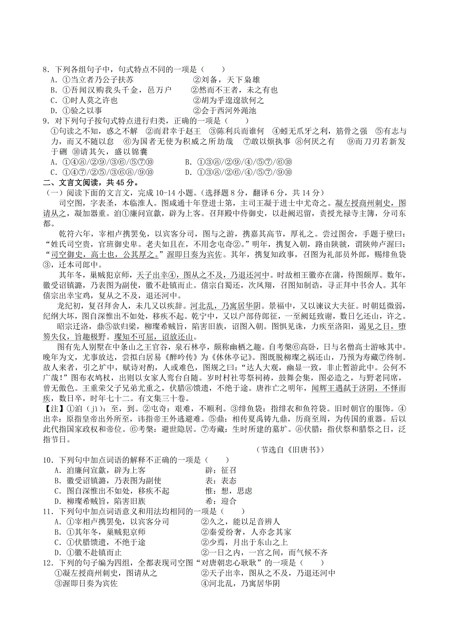 2010届高三语文上学期第一次月考模拟摸底考试试题【福建省】_第2页