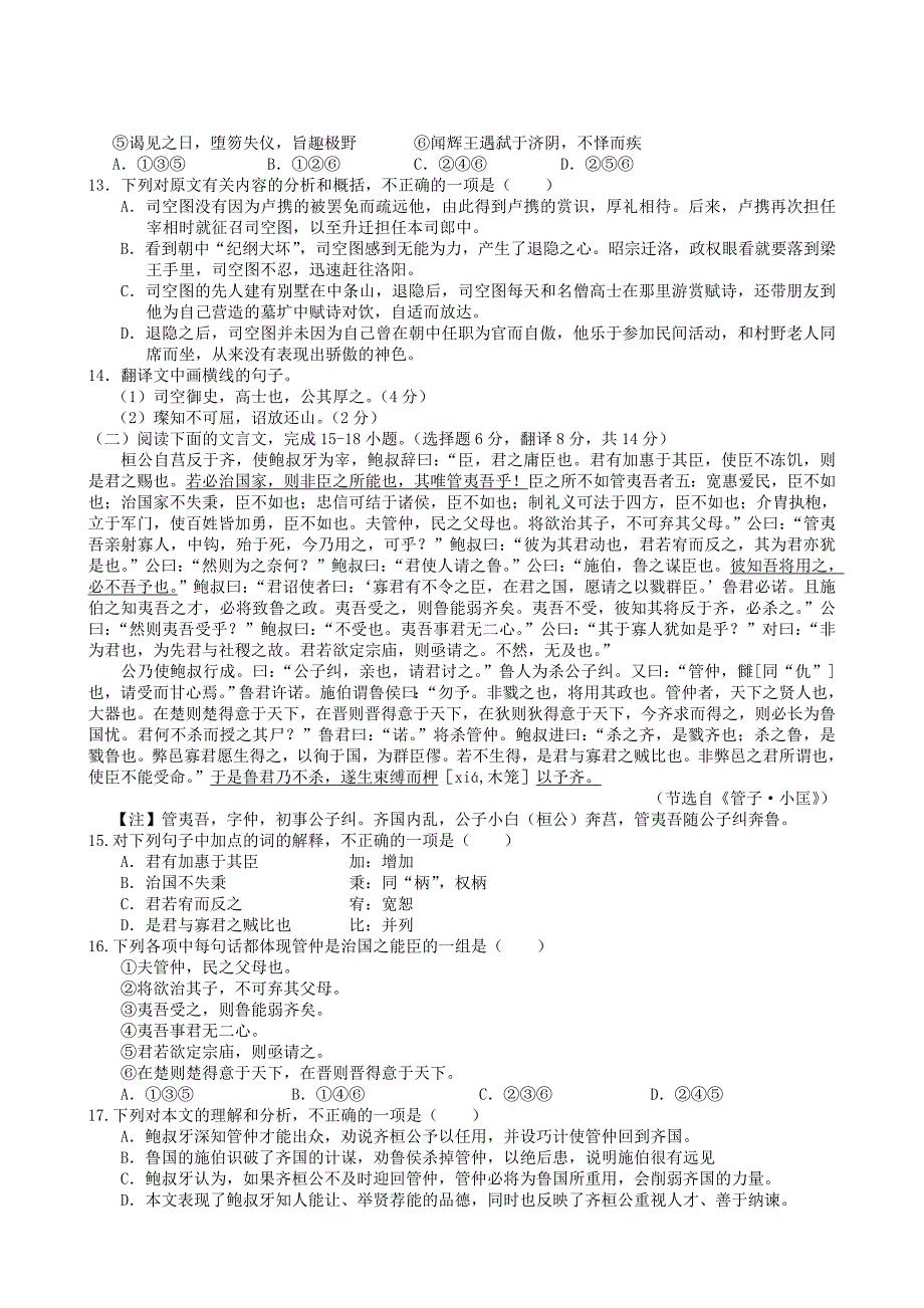 2010届高三语文上学期第一次月考模拟摸底考试试题【福建省】_第3页