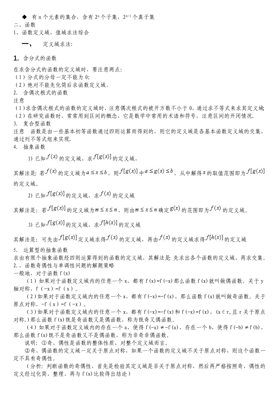 高一必修1-5知识点全面总结_第2页