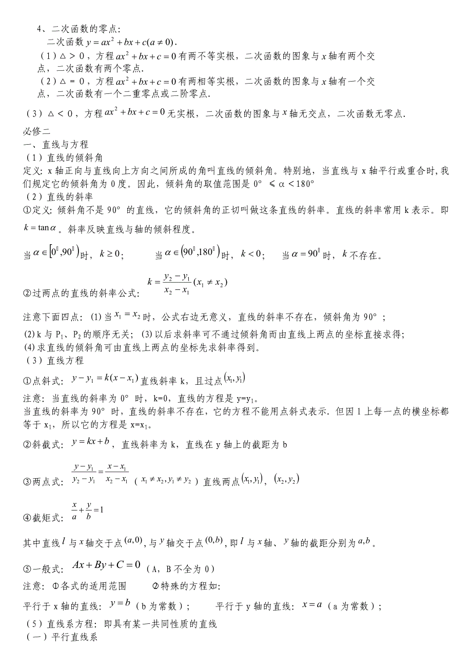 高一必修1-5知识点全面总结_第4页