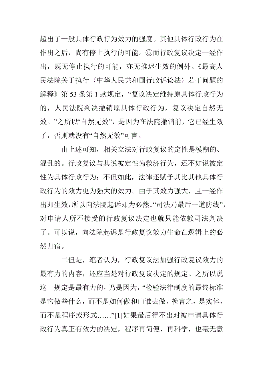 行政复议法发展与优化的重点 _第2页