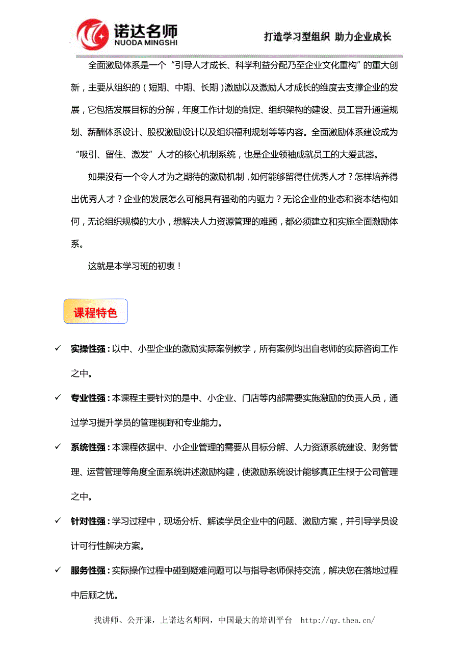 人力资源创新与股权激励_第2页