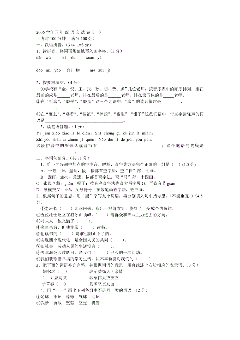 五年级上册语文试卷【人教版新课标】_第1页