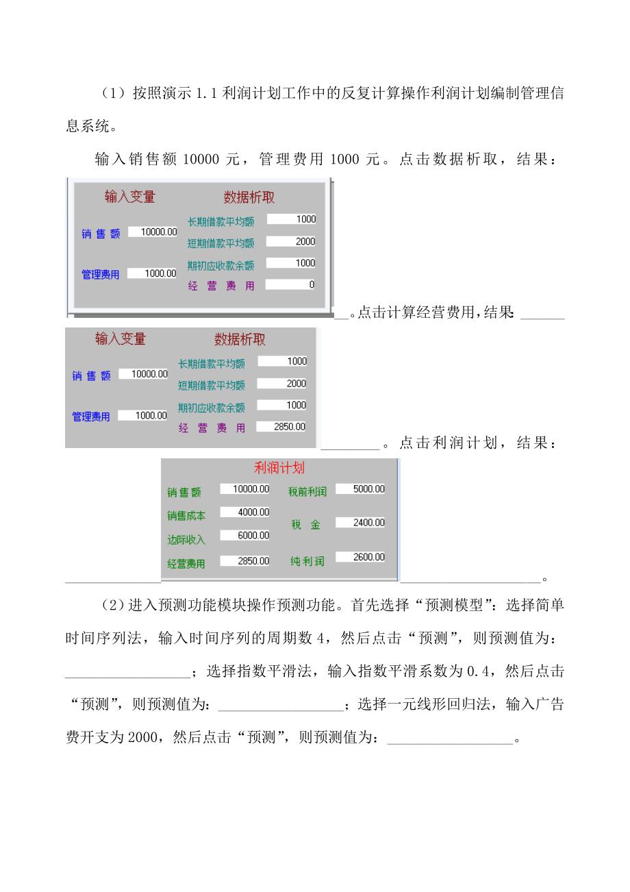 new管理信息系统实验报告册_第4页