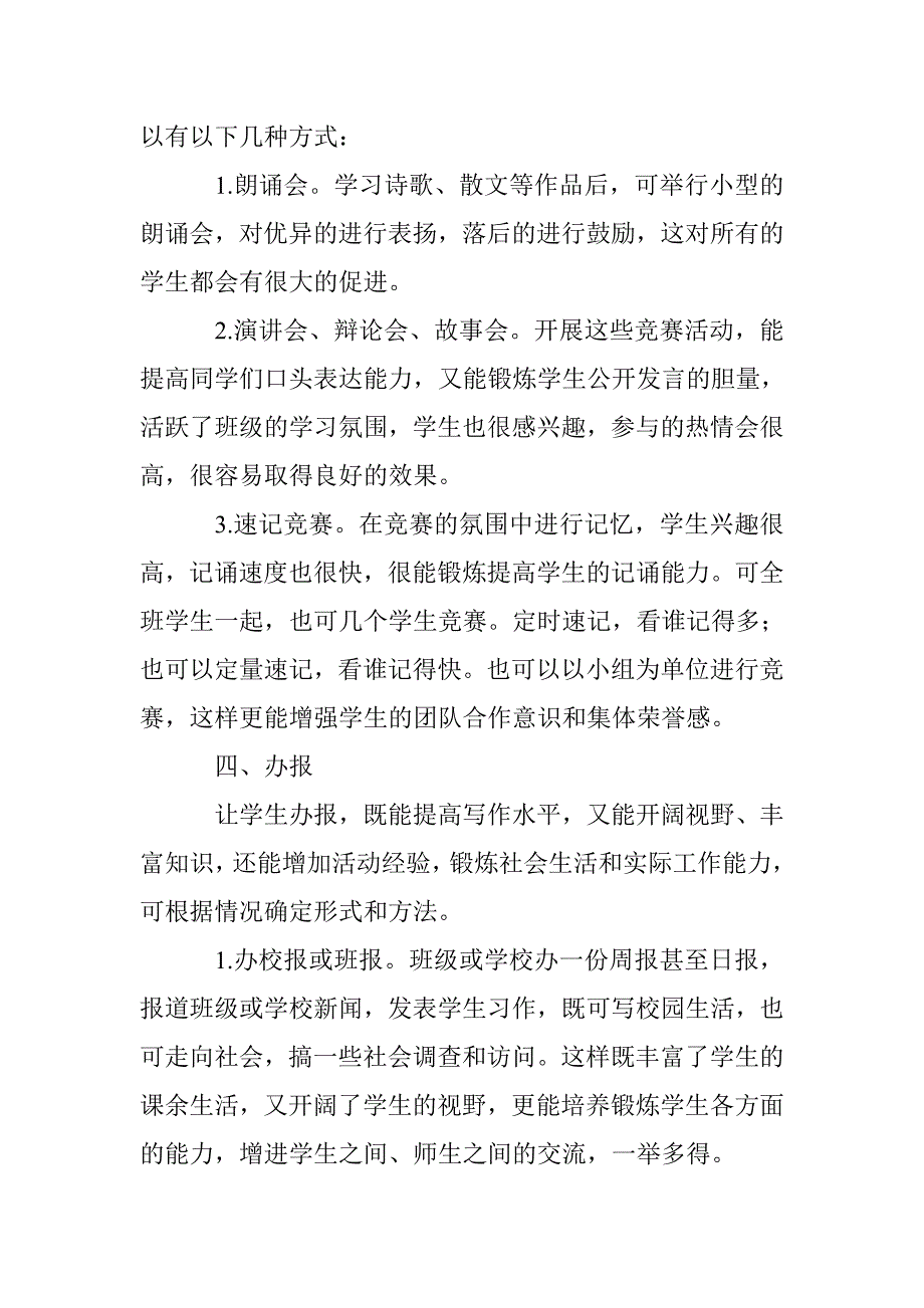 语文课外活动形式分析论文 _第3页