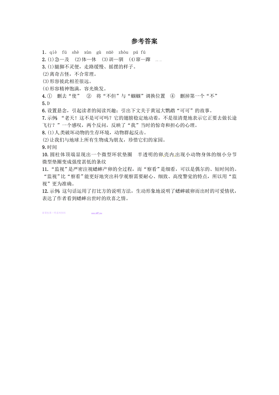 新课标人教版七年级语文上册19动物笑谈练习题及答案初一_第4页