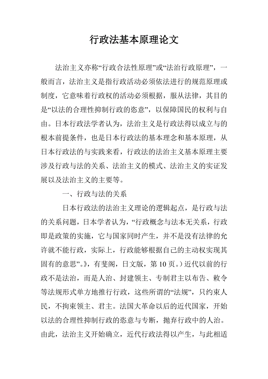 行政法基本原理论文 _第1页