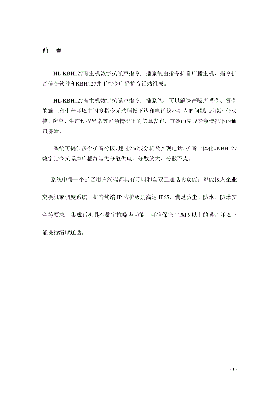 HL-KBH127有主机数字指令广播系统_第1页