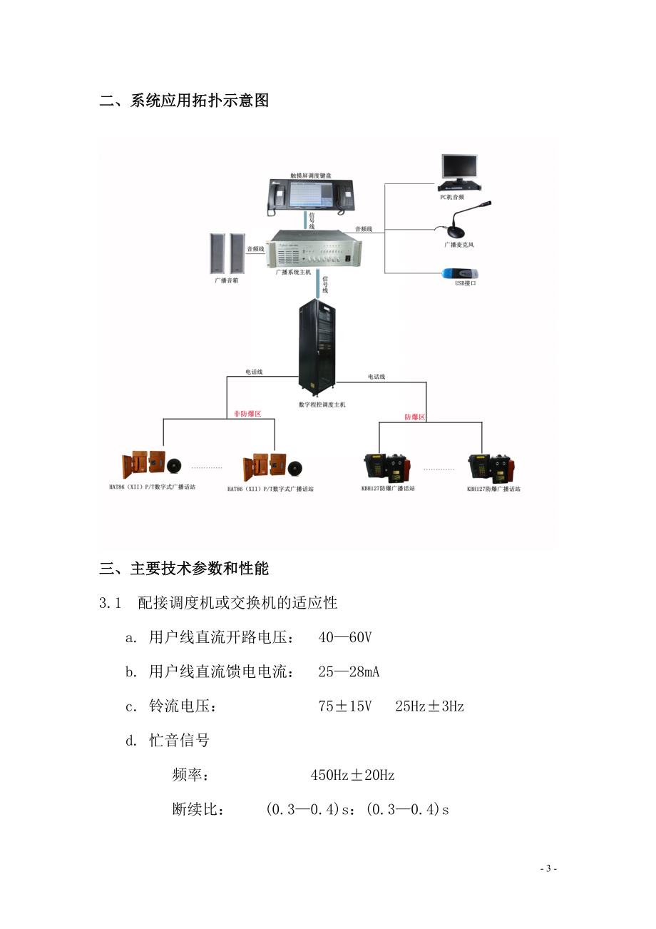 HL-KBH127有主机数字指令广播系统_第3页