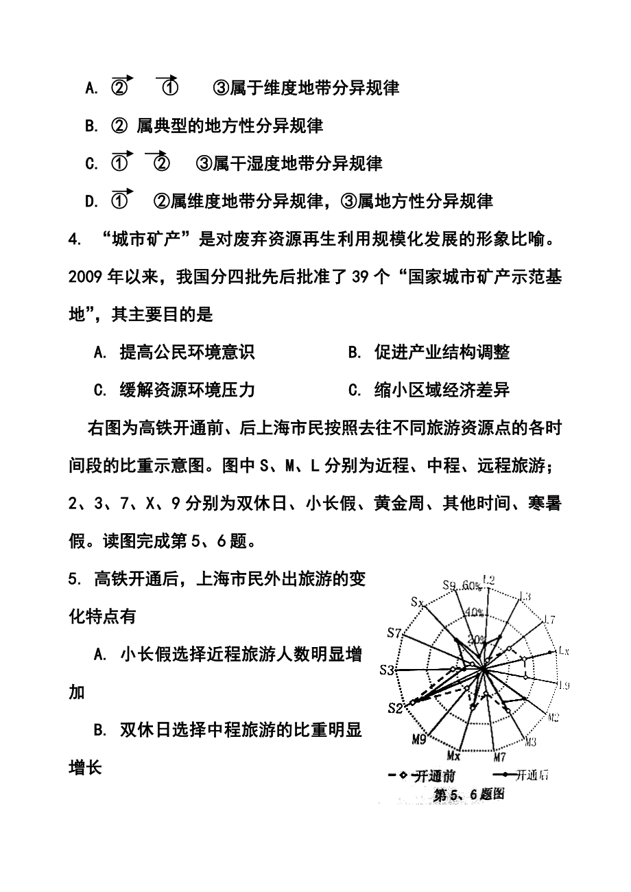 2017届浙江省台州市高三第一次高考模拟考试地理试题及答案_第2页