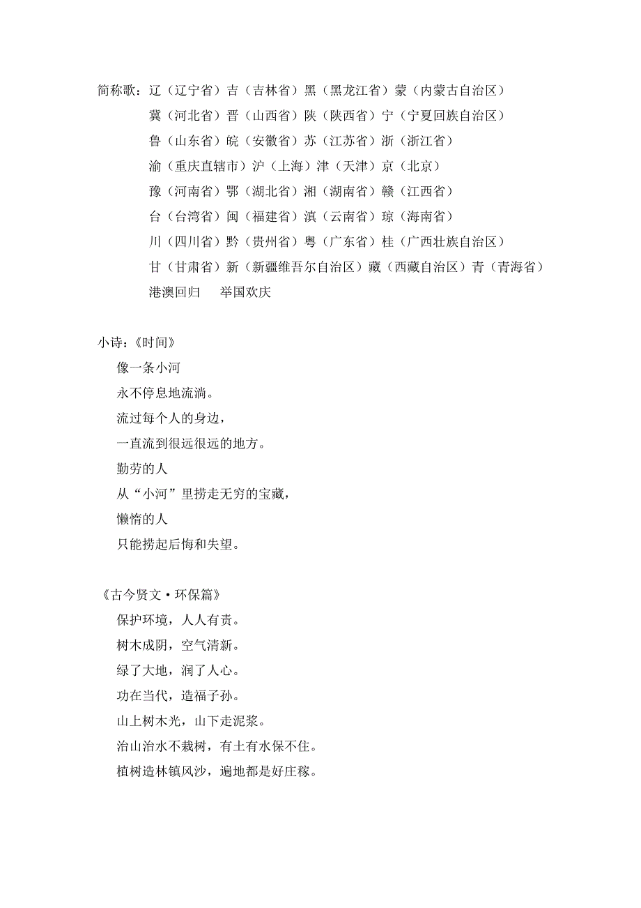 苏教版三年级下册语文成语诗(汇总)_第3页