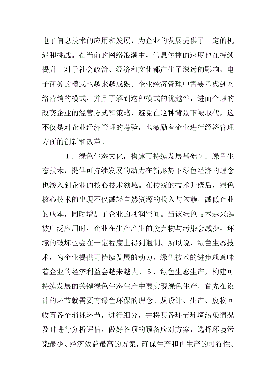 论企业经济管理模式与作用 _第2页